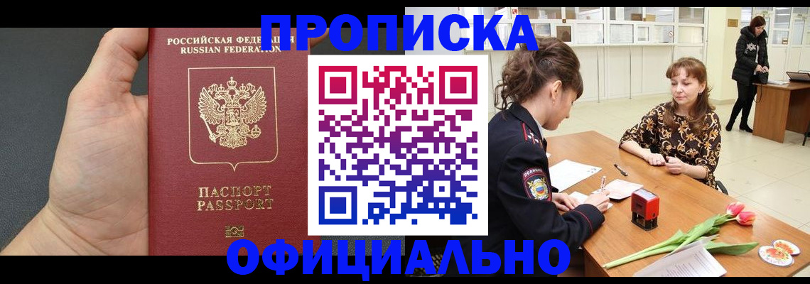 прописка от собственника в Сургуте
