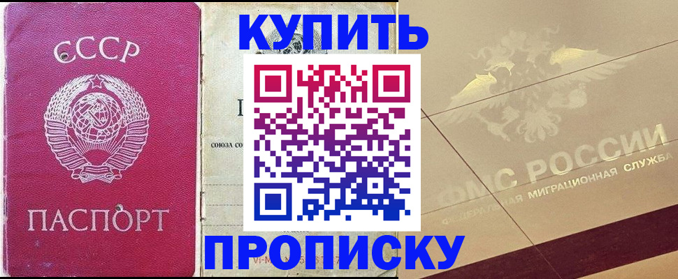 прописка для школы в Сургуте