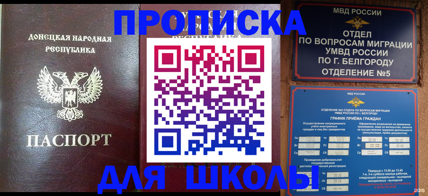 прописка для работы в Сургуте