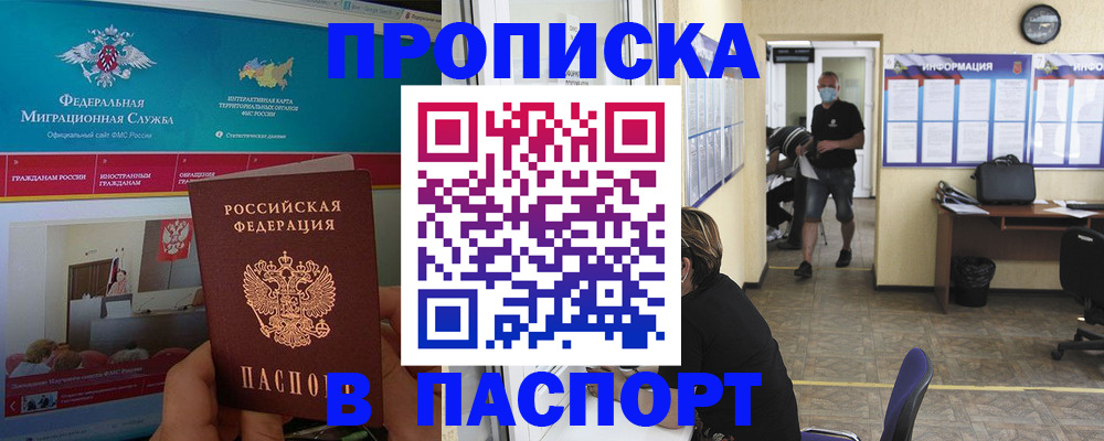 прописка регистрация в Сургуте