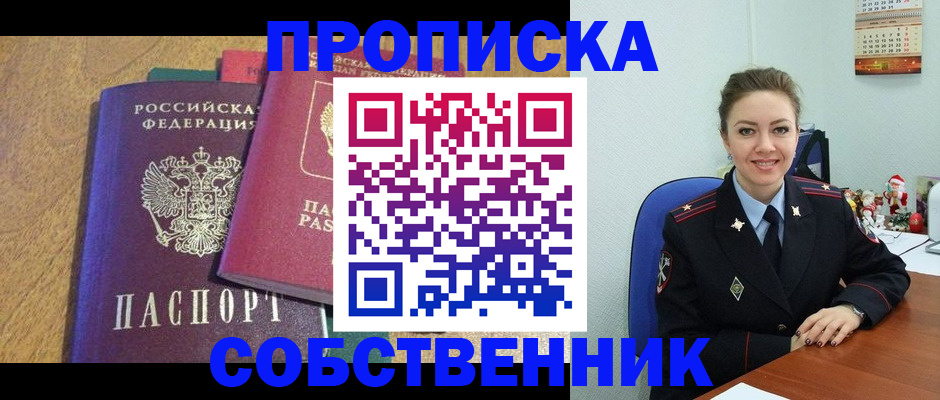 купить прописку в Сургуте