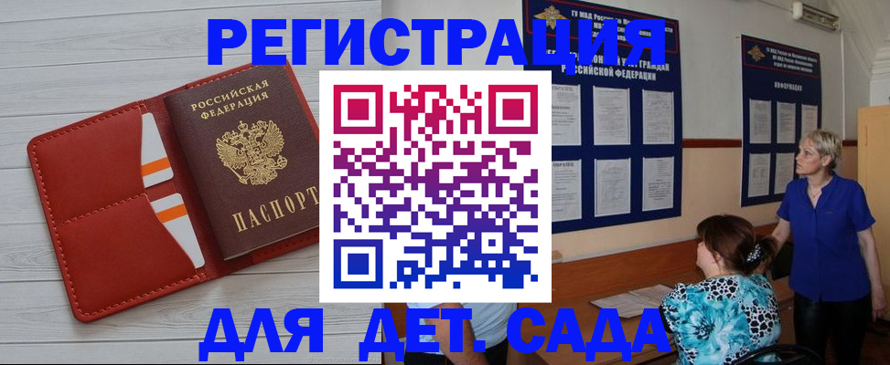 прописка ребенка в Сургуте