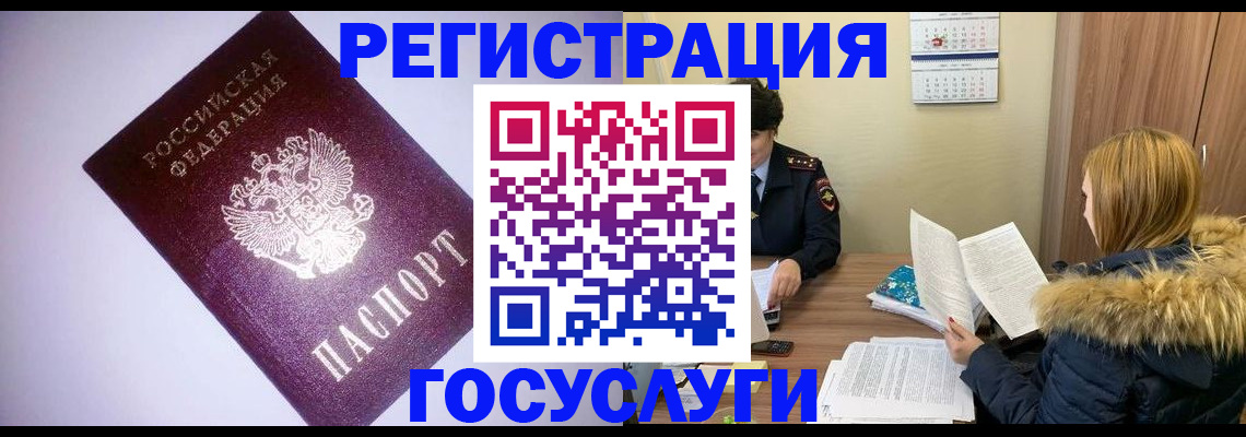 временная регистрация в Сургуте